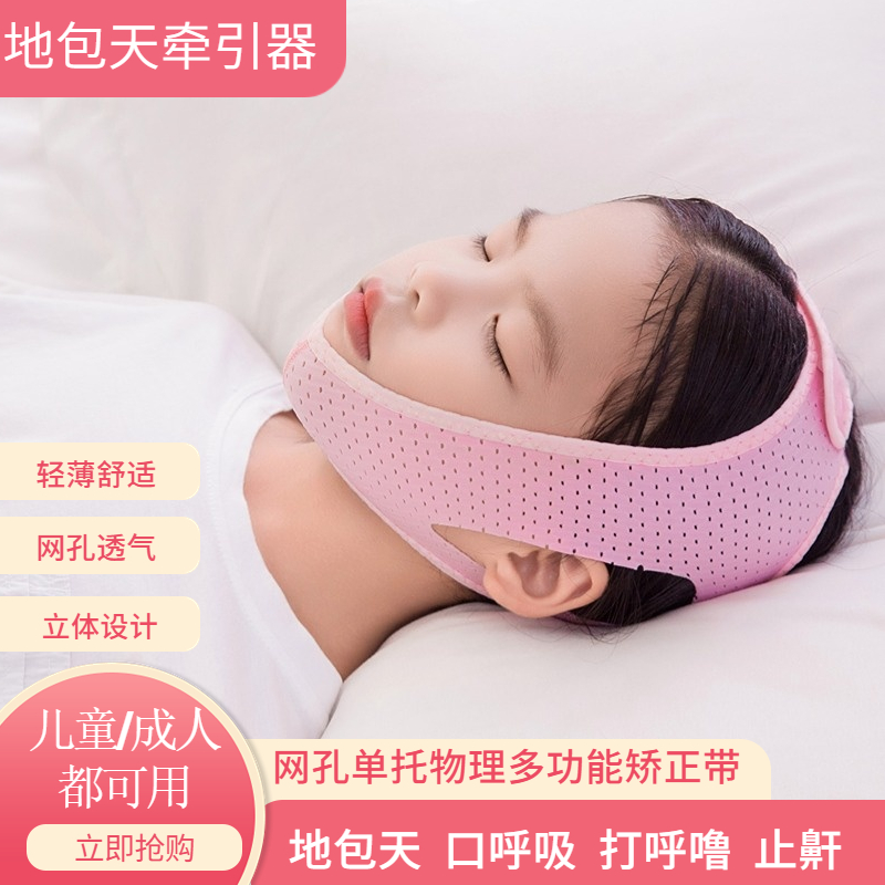 地包天牽引器兒童口呼吸矯正帶