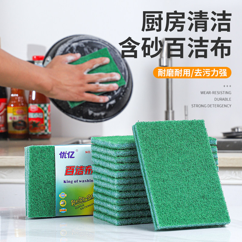 优亿百洁布10片装刷锅洗碗清洁用