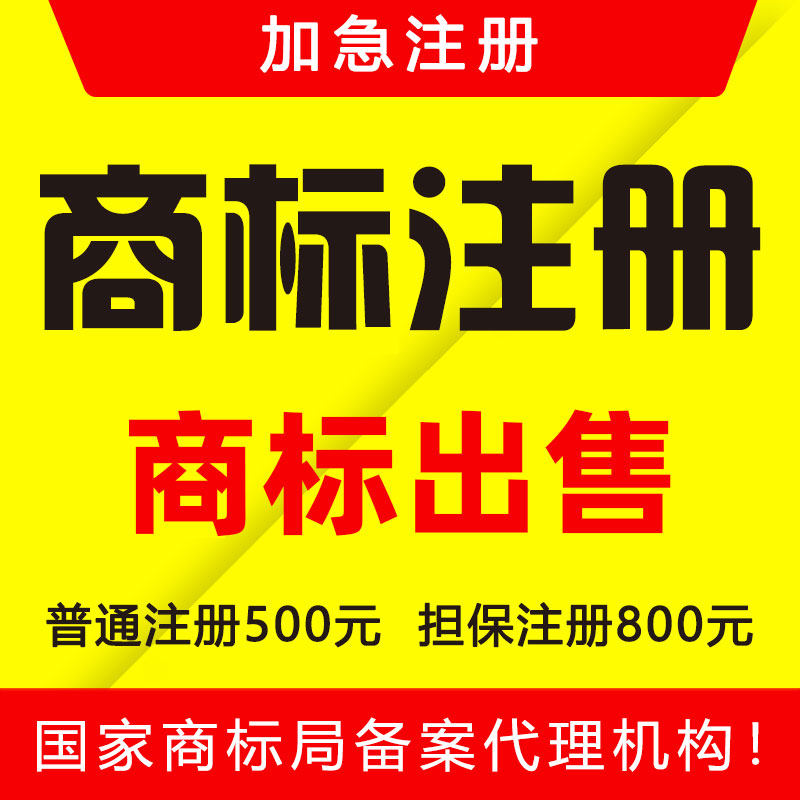商标注册申请代理/转让续展/续费授权复审/品牌/艾瑞知识产权