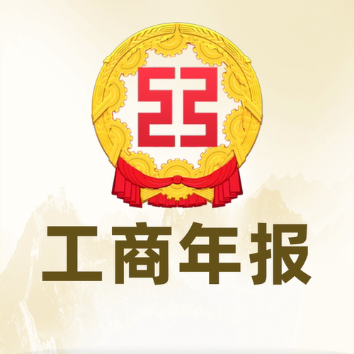 工商年报年审代办/个体有限公司营业执照/年检年审年报