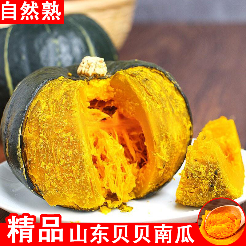 贝贝南瓜正宗板栗老南瓜