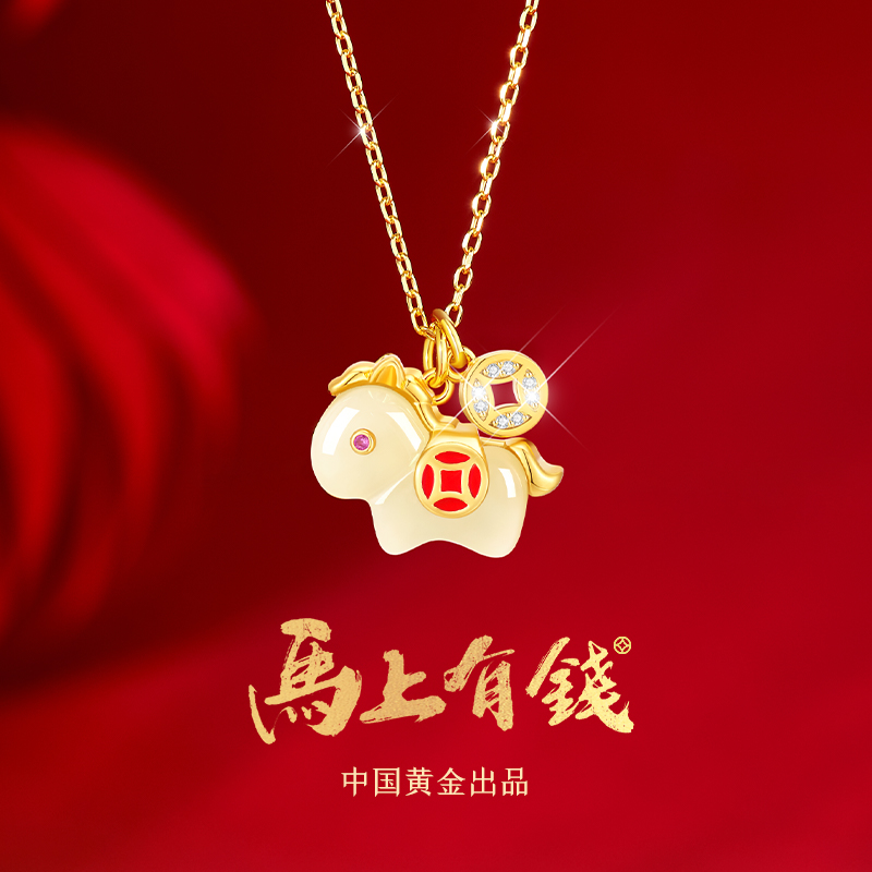 马上有钱项链马年本命年项链