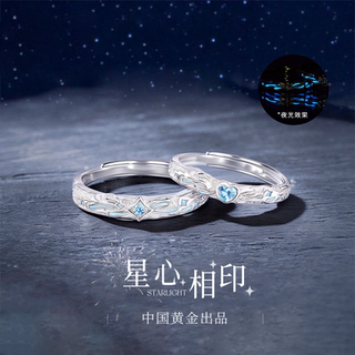 中国黄金央创夜光戒指情侣对戒情侣款一对纪念日礼物送男女友S925