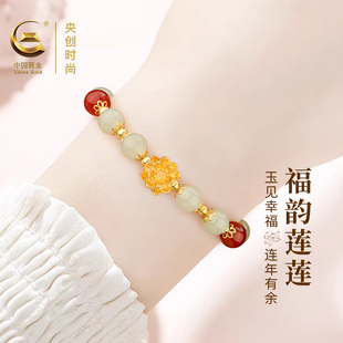 中国黄金央创莲花黄金手链足金玛瑙手串和田玉精致轻奢三八节礼物