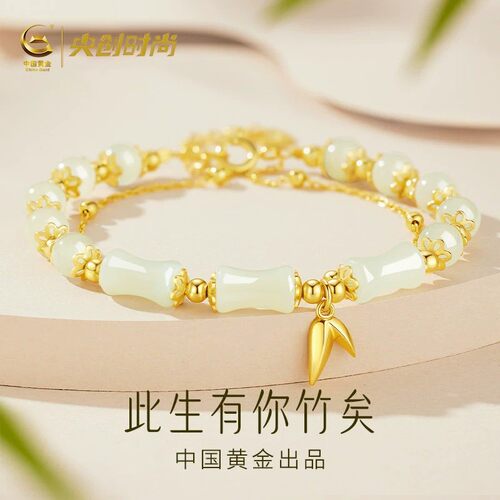 【中国黄金】竹节手链和田玉手串