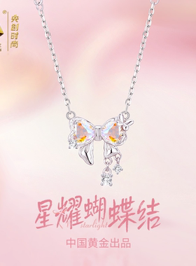 【中国黄金】蝴蝶结项链送女友