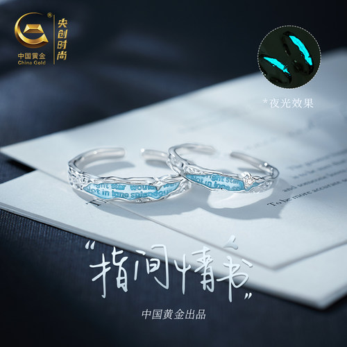 中国黄金央创情侣对戒情侣款纯银