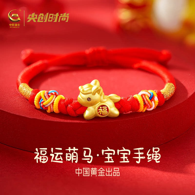 中国黄金央创本命年红手绳儿童宝宝手链生日礼物女款2026新款足银