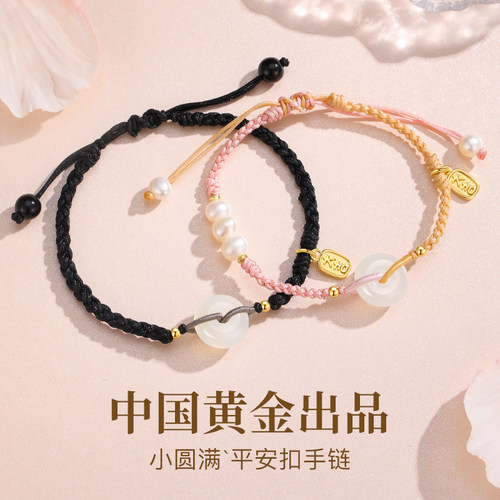中国黄金平安扣手链生日礼物