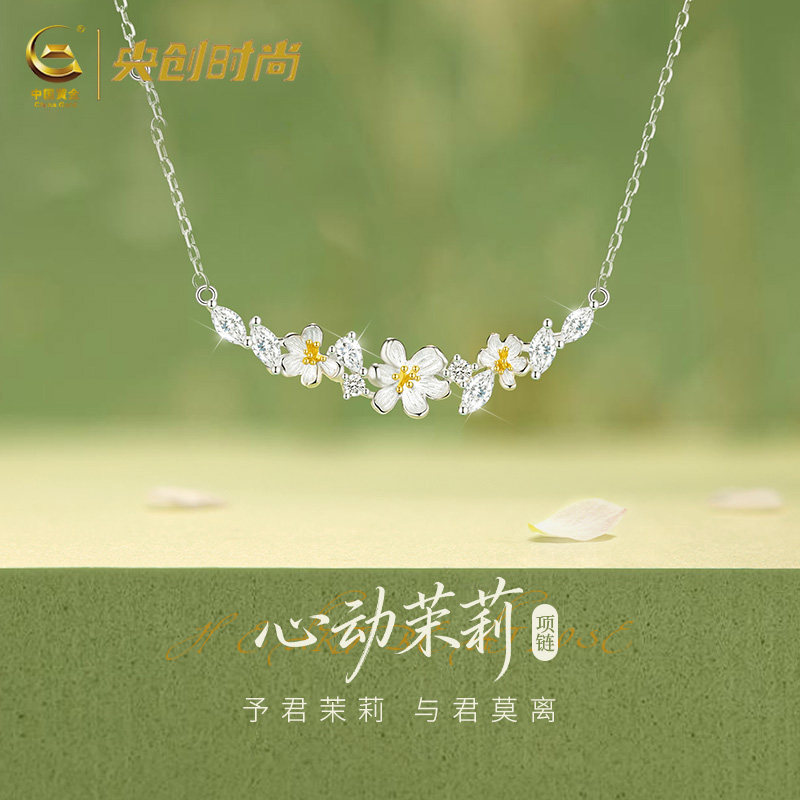 【与君莫离】中国黄金茉莉银项链