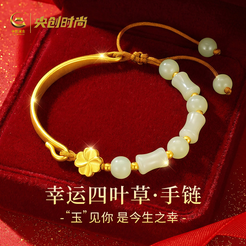 中国黄金央创四叶草手链黄金手镯女款足金新款首饰生日礼物S925链