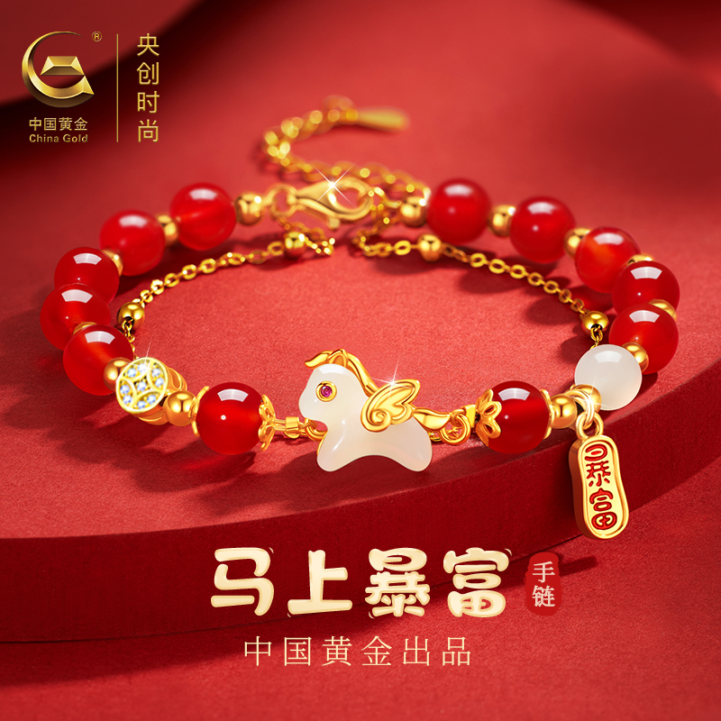 【中国黄金】本命年礼物玛瑙手链