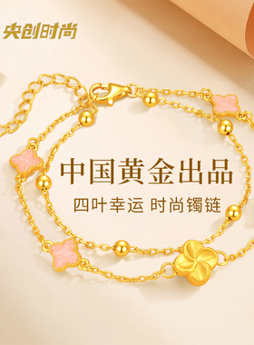 中国黄金四叶草黄金手链女款
