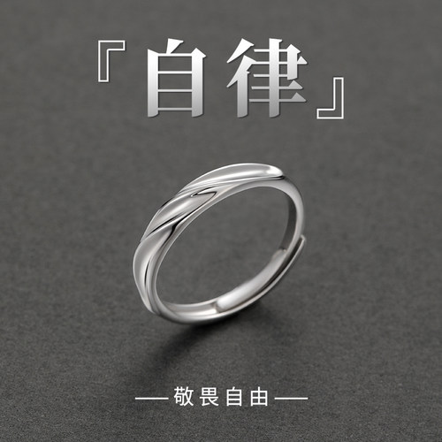 【中国黄金】999足银自律戒指男