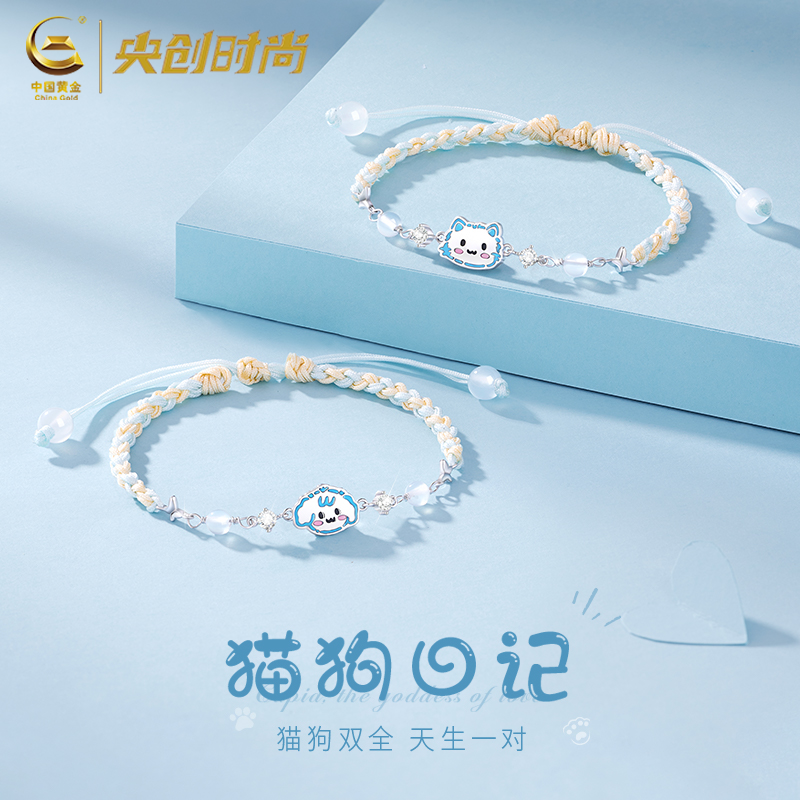 【中国黄金】猫狗情侣编织手绳