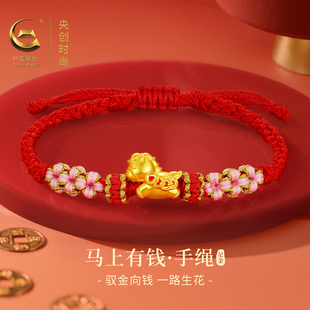 中国黄金央创马年本命年黄金手链女足金红绳生肖新年礼物送女友