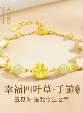 999足金四叶草转运珠手链