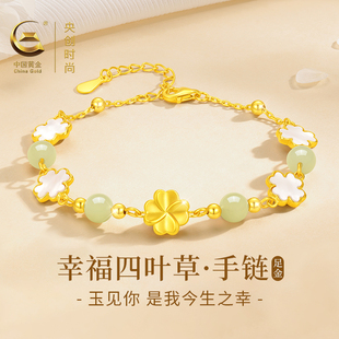 中国黄金央创四叶草黄金手链女款足金金饰和田玉情人节礼物送女友