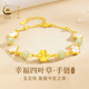 中国黄金央创四叶草黄金手链女款 足金金饰和田玉情人节礼物送女友
