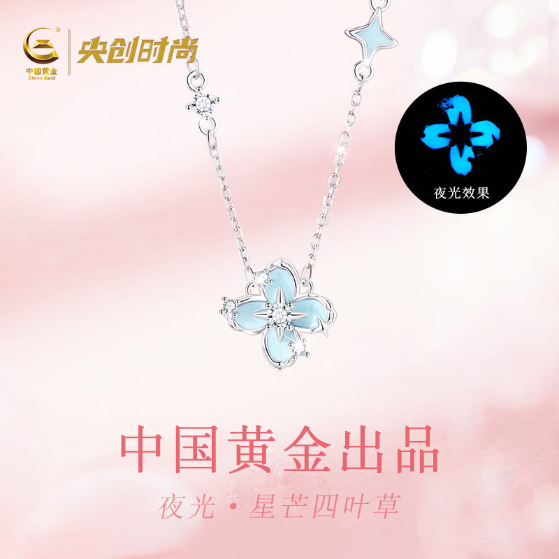 中国黄金央创银四叶草项链女士款2026新款纯生日礼物送女朋友S925