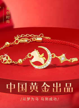 【中国黄金】本命年礼物纯银手链