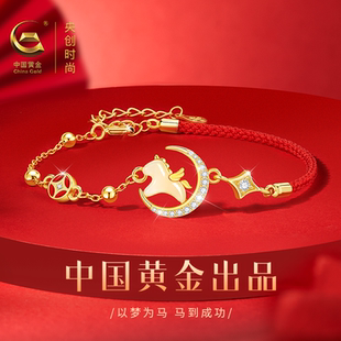 中国黄金央创2026马年本命年红手绳手链属马吉祥佩戴新年礼物S925