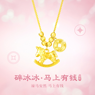 中国黄金央创马上有钱项链2026马年本命年项链本命年礼物女生S925