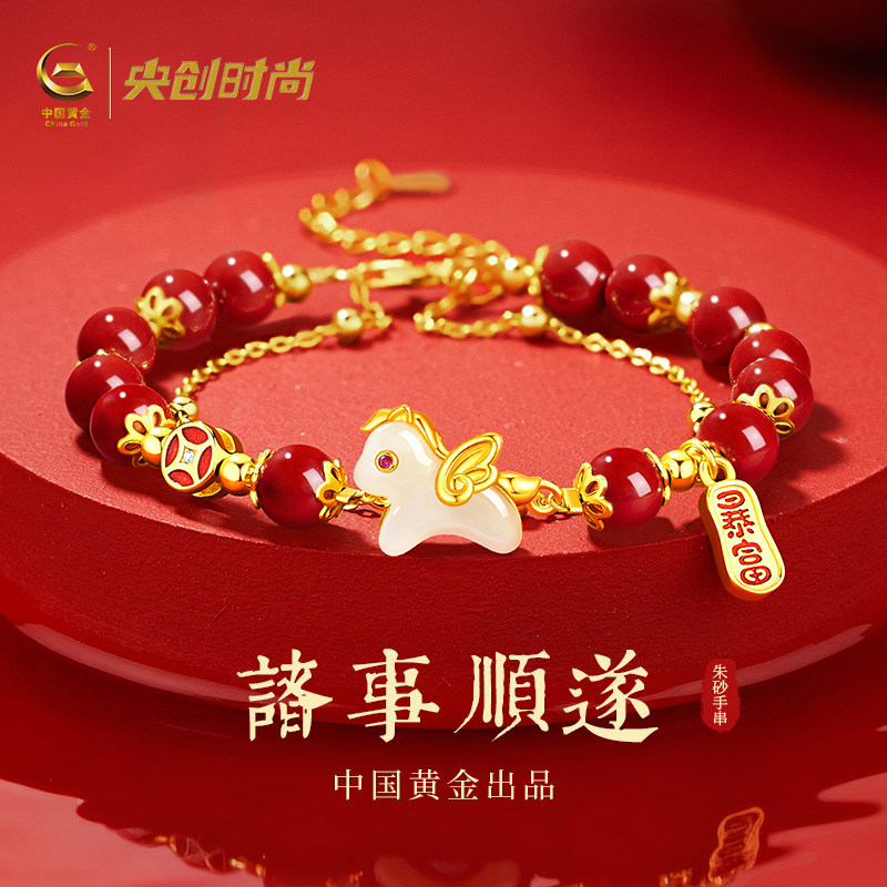 中国黄金央创本命年朱砂手链手串女士女款送妈妈生日礼物女生S925