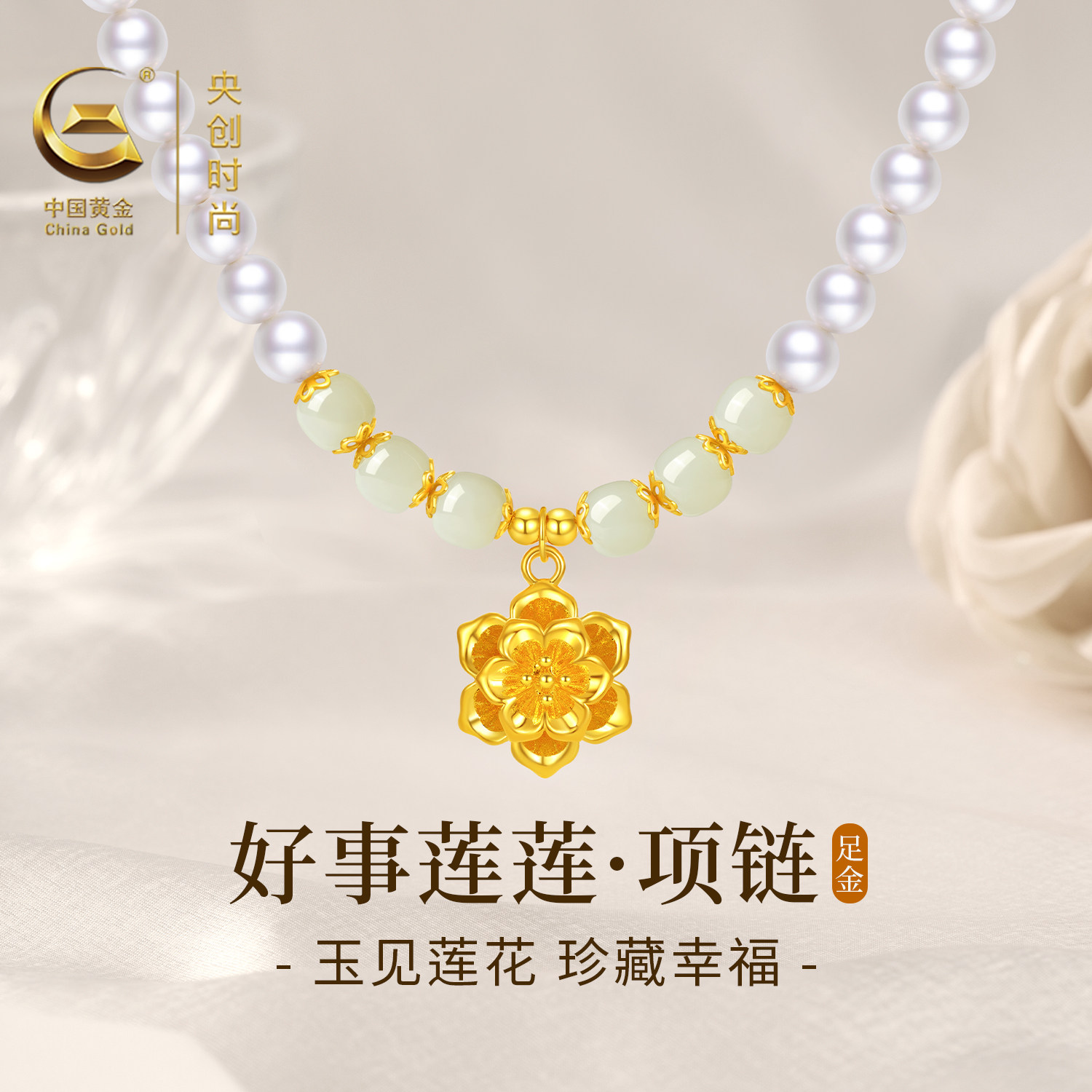 中国黄金央创莲花黄金项链女足金和田玉珍珠吊坠母亲节礼物s925