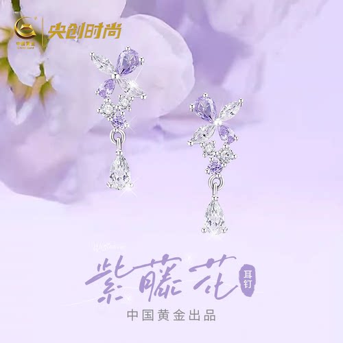 【中国黄金出品】紫藤花纯银耳钉