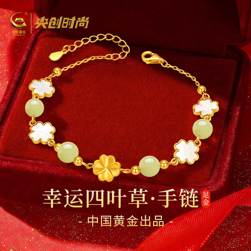 中国黄金央创四叶草黄金手链女款足金首饰新款生日礼物送女友s925