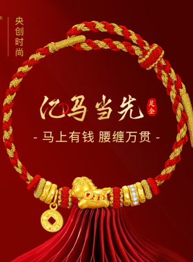 999足金本命年红手绳新年礼物
