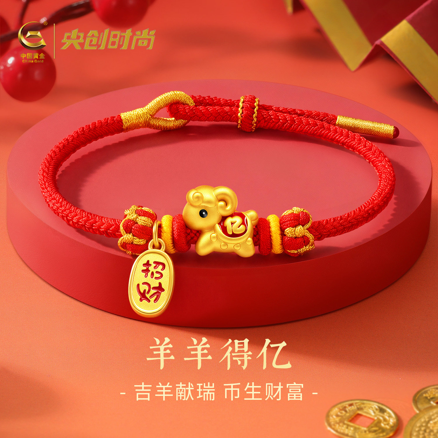 中国黄金央创2027羊年本命年红手绳足银手链女生肖羊生日礼物S999