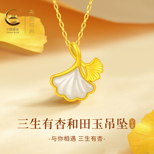 中国黄金央创三生有幸黄金项链女足金金镶玉吊坠纯金颈饰新年礼物
