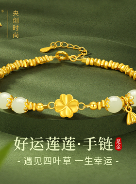 999足金四叶草和田玉手链