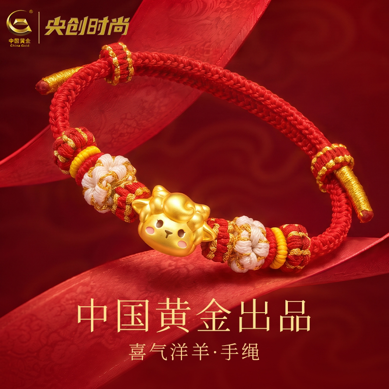 中国黄金央创生肖小羊本命年红手绳手链女生日礼物送女友足银S999