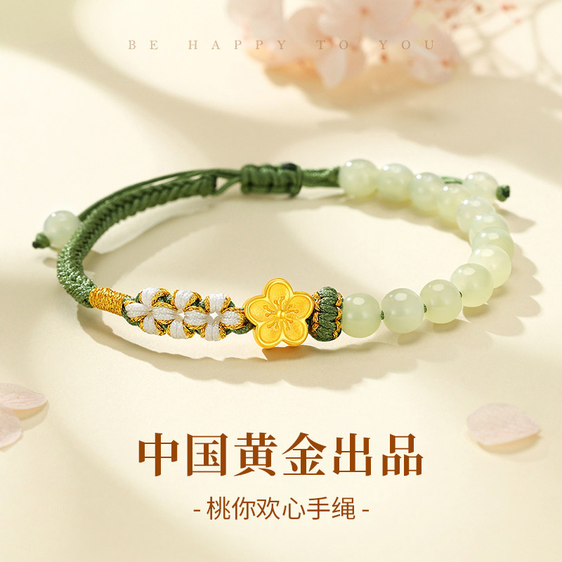 中国黄金央创99足金桃花黄金手链女和田玉手串手绳女生礼物送女友怎么看?