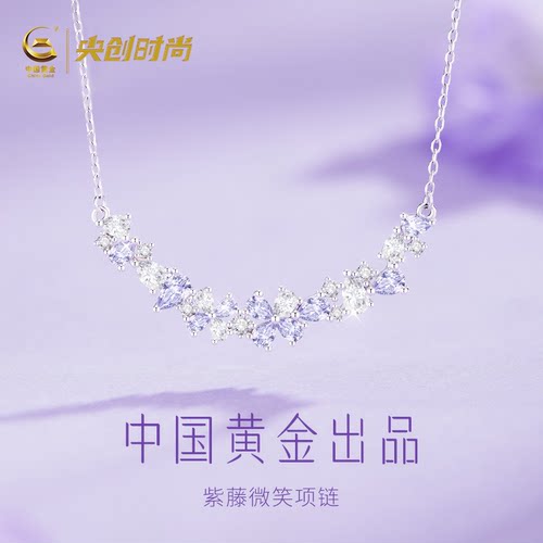 【中国黄金】轻奢精致紫藤花项链