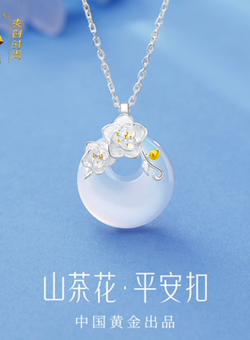 【中国黄金】山茶花平安扣项链