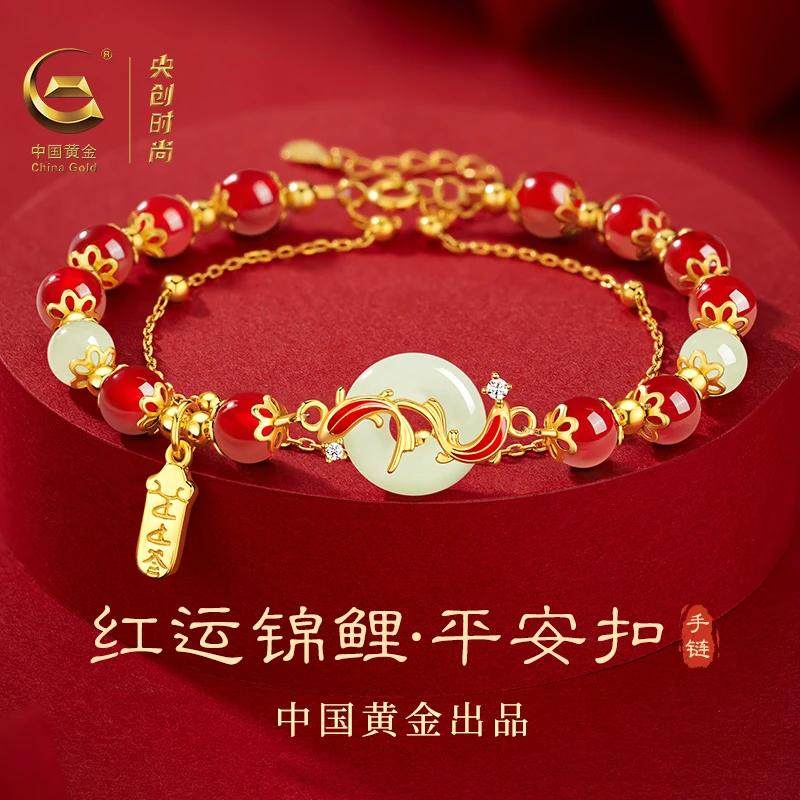 中国黄金央创锦鲤红玛瑙手串和田玉平安扣手链情人节新年礼物S925
