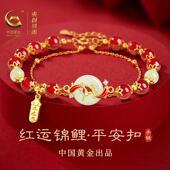 中国黄金央创锦鲤红玛瑙手串和田玉平安扣手链情人节新年礼物S925