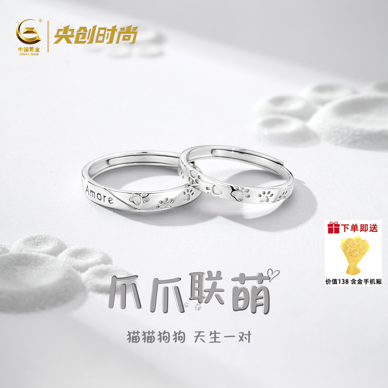 中国黄金央创猫狗戒指情侣款对戒指纯银一对生日礼物女男朋友s999