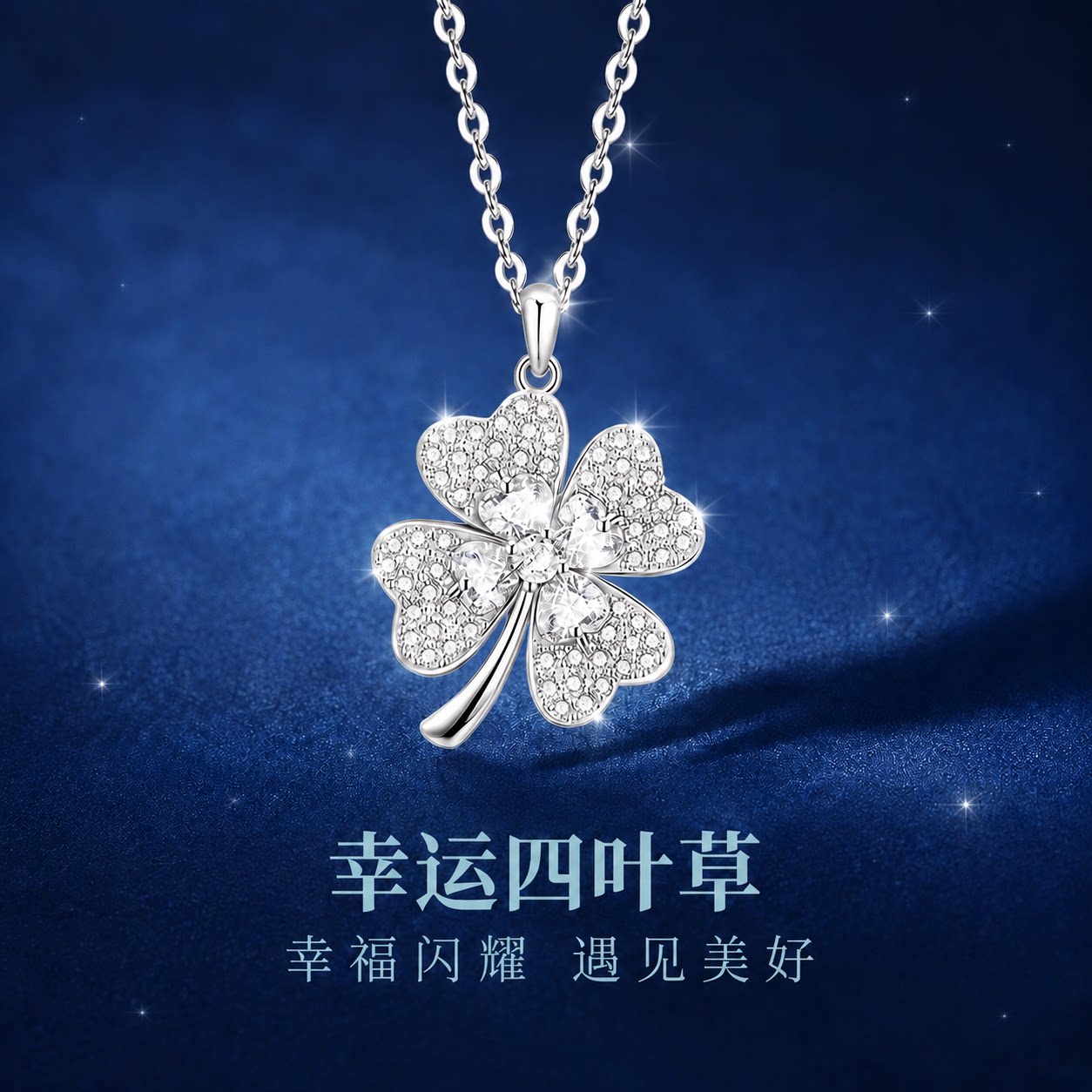中国黄金央创四叶草纯银项链女款新足银999生日礼物送女友生立锆