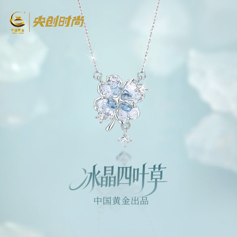 中国黄金央创时尚四叶草银项链女款2026新款纯生日礼物女生友S925