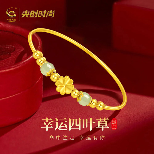 【中国黄金出品】足金四叶草手镯
