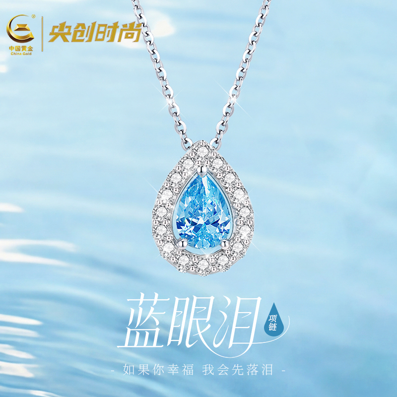 中国黄金央创蓝眼泪银项链纯女生款2026新款生日送女朋友礼物s925
