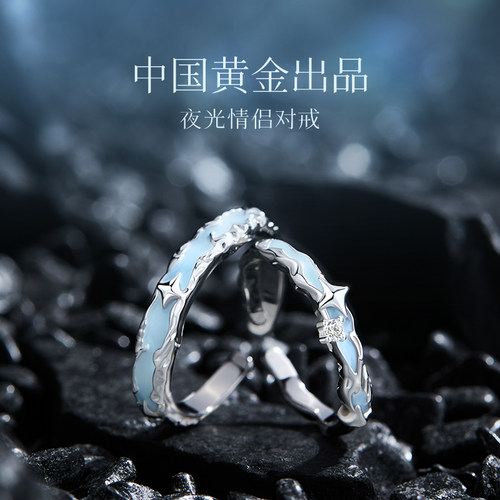 中国黄金纯银情侣戒指夜光对戒