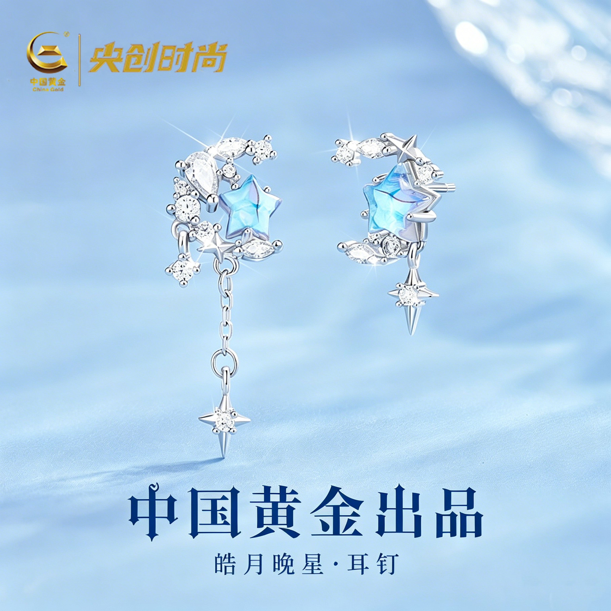 中国黄金央创星星银耳钉女耳饰流苏耳坠纯闺蜜生日礼物送女友S925