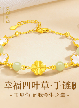 中国黄金央创四叶草手链女足金和田玉2025新款圣诞节礼物送女友