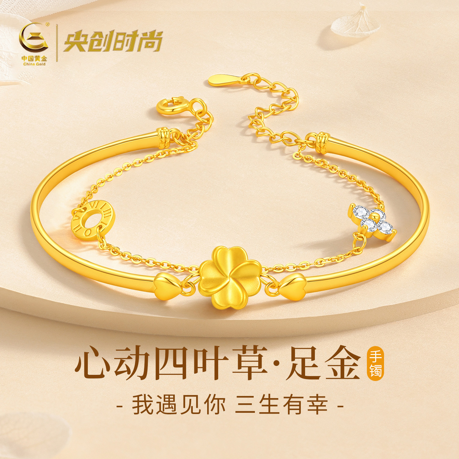 中国黄金央创四叶草黄金手镯女足金小克重金镯子新款生日礼物S925